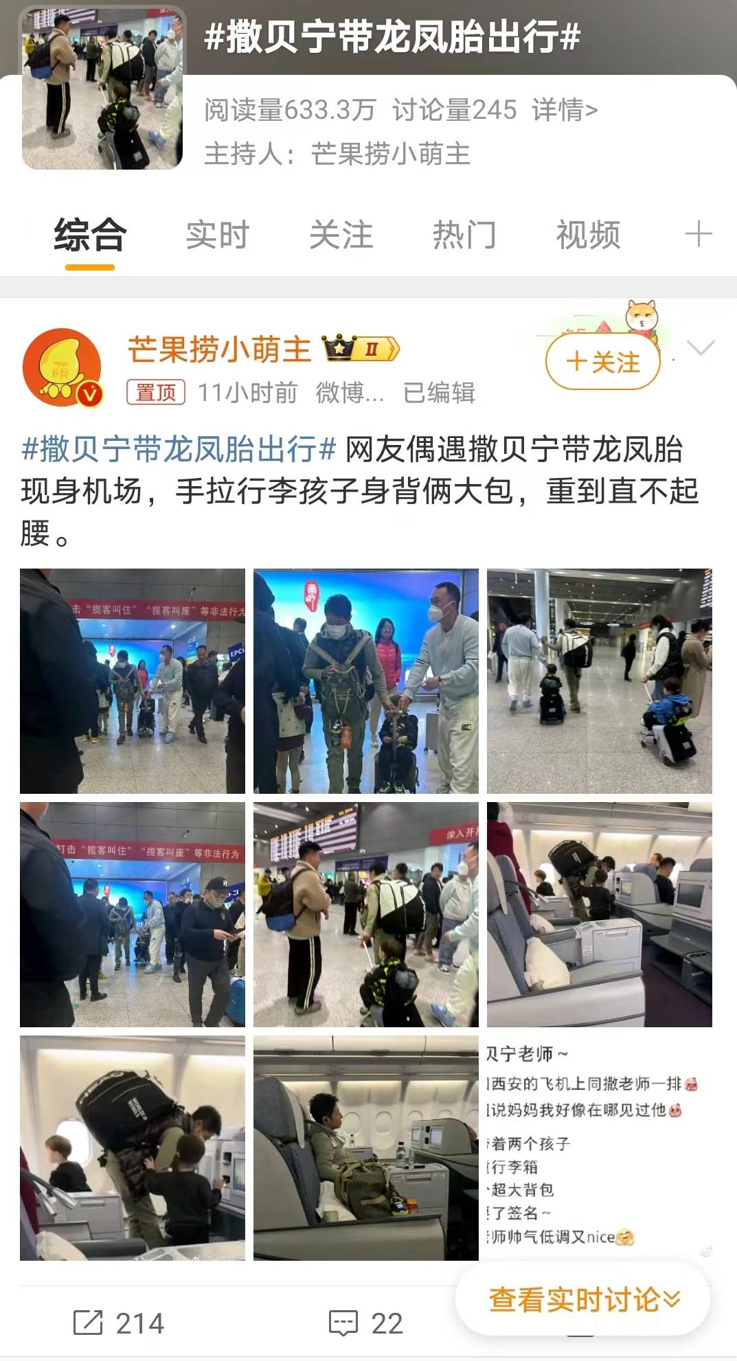 而坐在行李箱上的两个小可爱,正是撒贝宁和妻子李白的龙凤胎儿女.