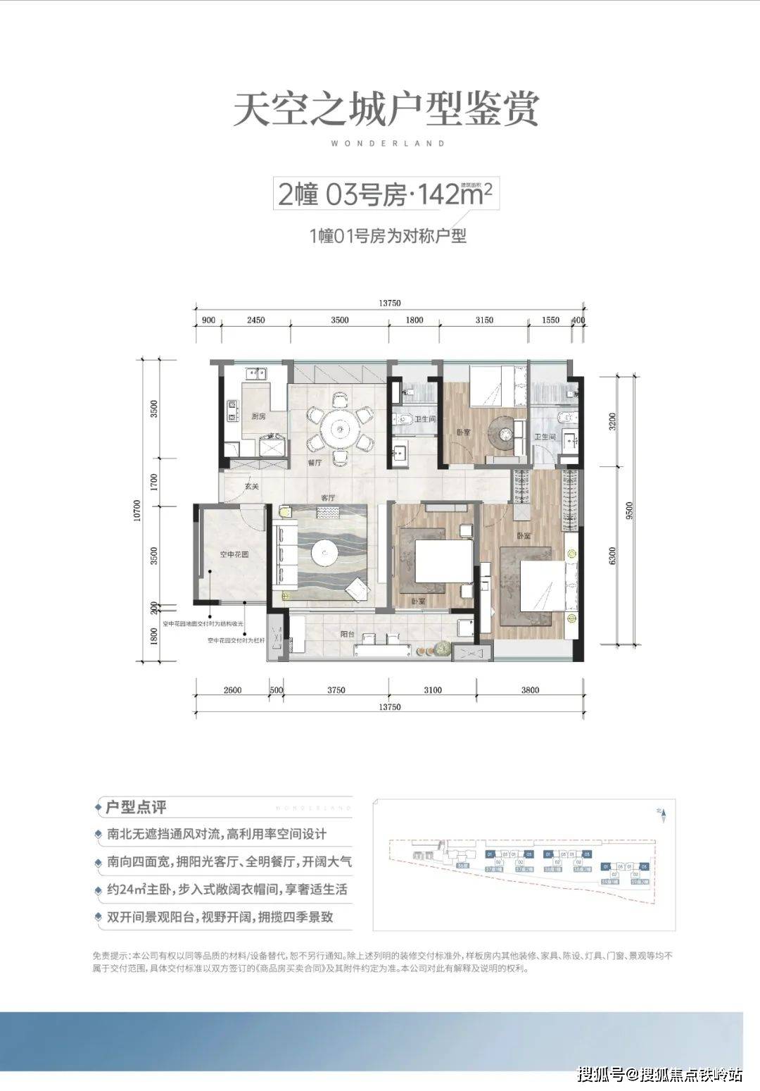 户型鉴赏篇(三房)建面约76㎡-户型06/0773佛山【万科天空之城】73