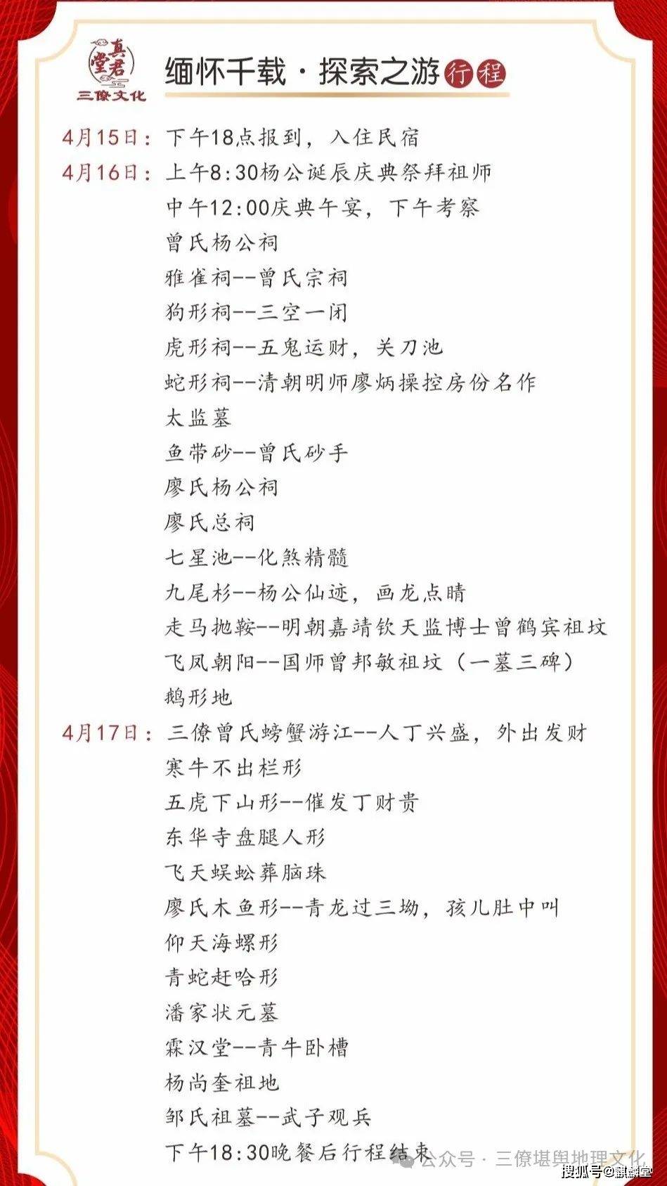 探索堪舆圣地江西三僚2024杨公诞辰