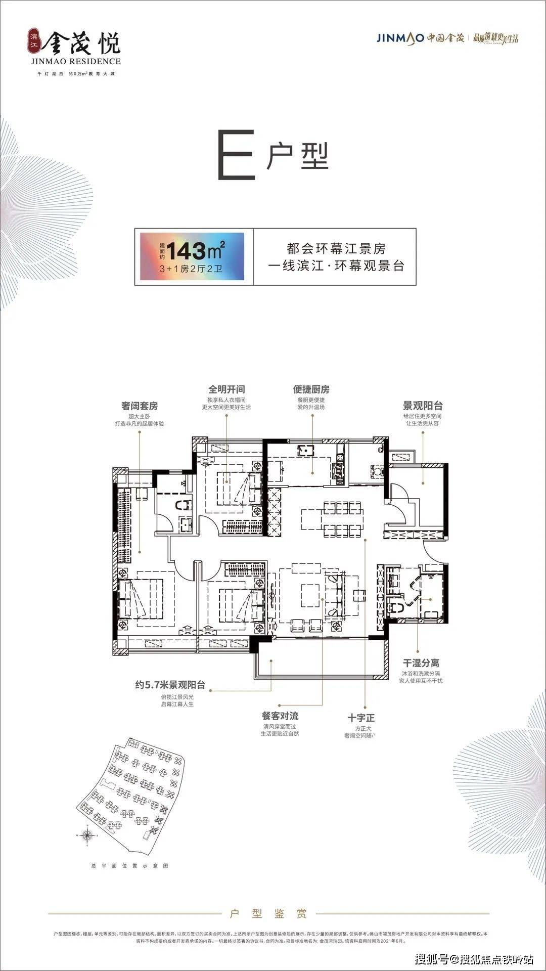 143㎡ e户型3 1房2厅2卫佛山【滨江金茂悦】开发商售楼处电话:400