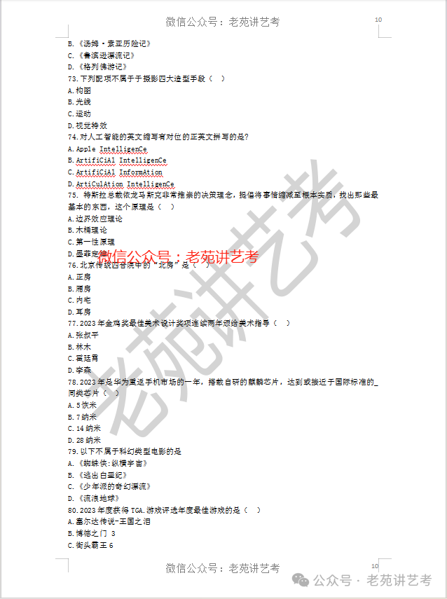 下面,给大家分享北京电影学院2024年影视摄影与制作专业的复试考题