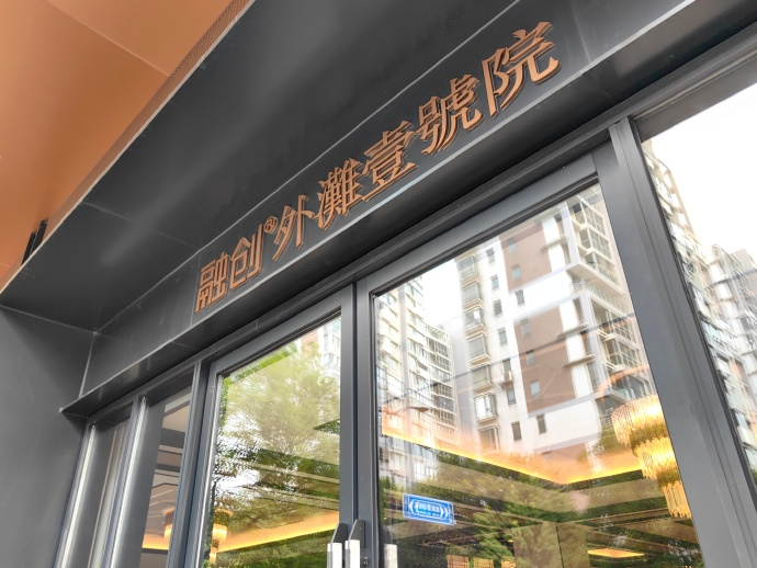 融创外滩壹号院二期黄浦融创外滩壹号院详情房价户型容积率小区环境