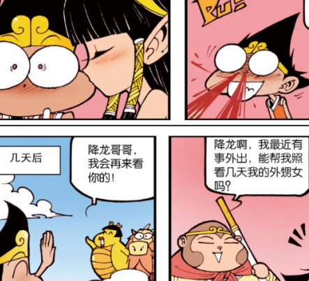 原创大话降龙住在降龙家里的胖龙妹会变身真身比龙女还漂亮