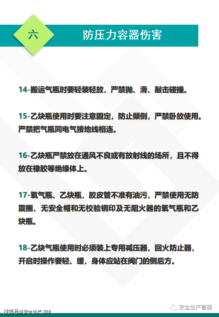 员工安全手册(32页)