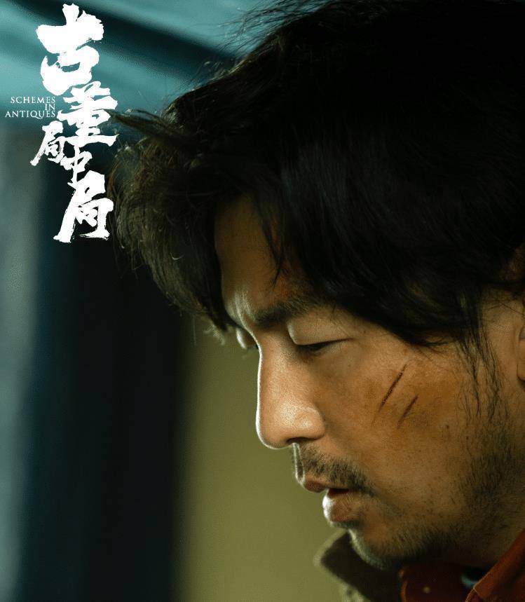 原创古董局中局首支预告雷佳音葛优造型好评李现金丝眼镜带感