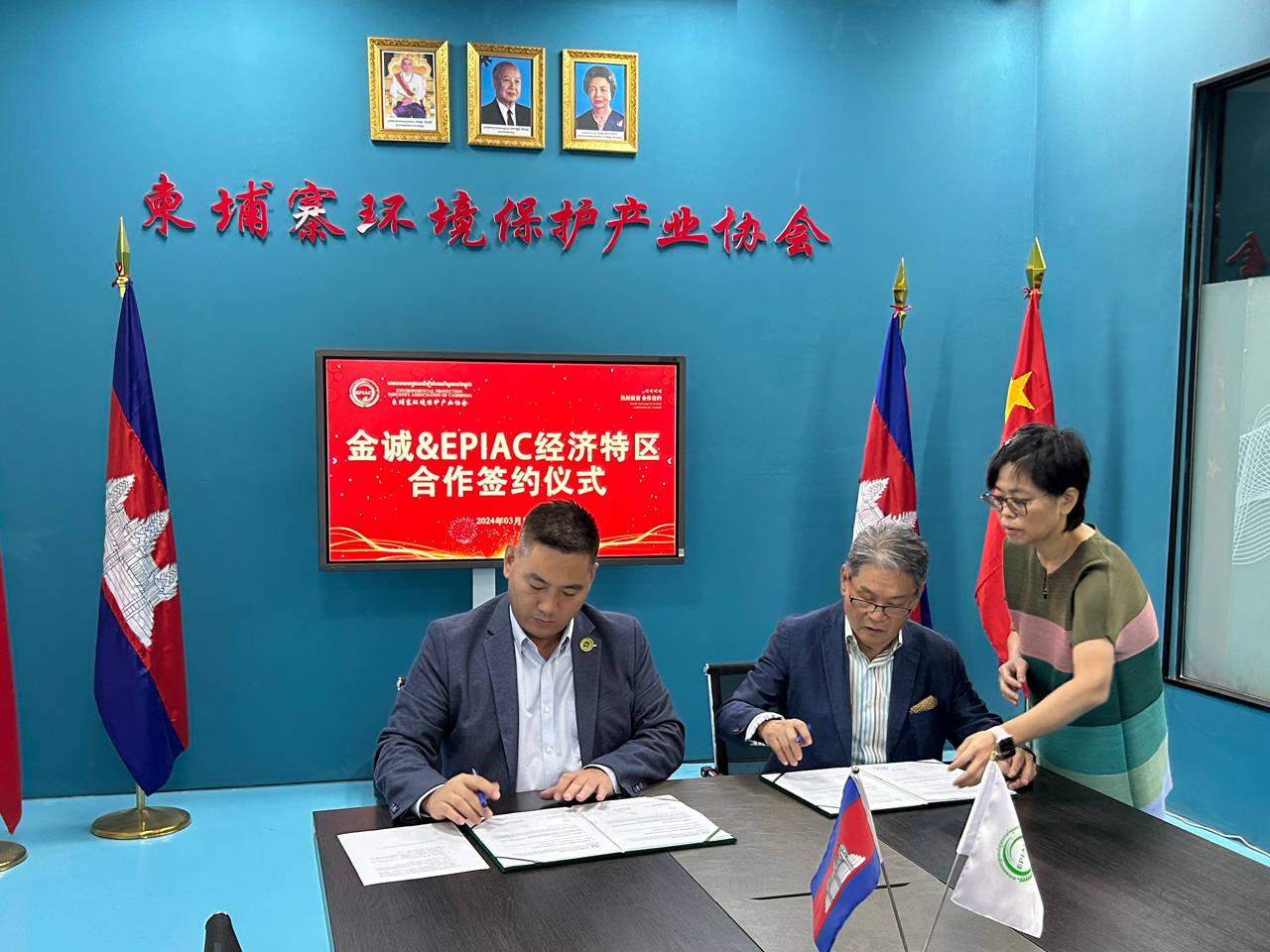 金诚epiac经济特区合作签约仪式