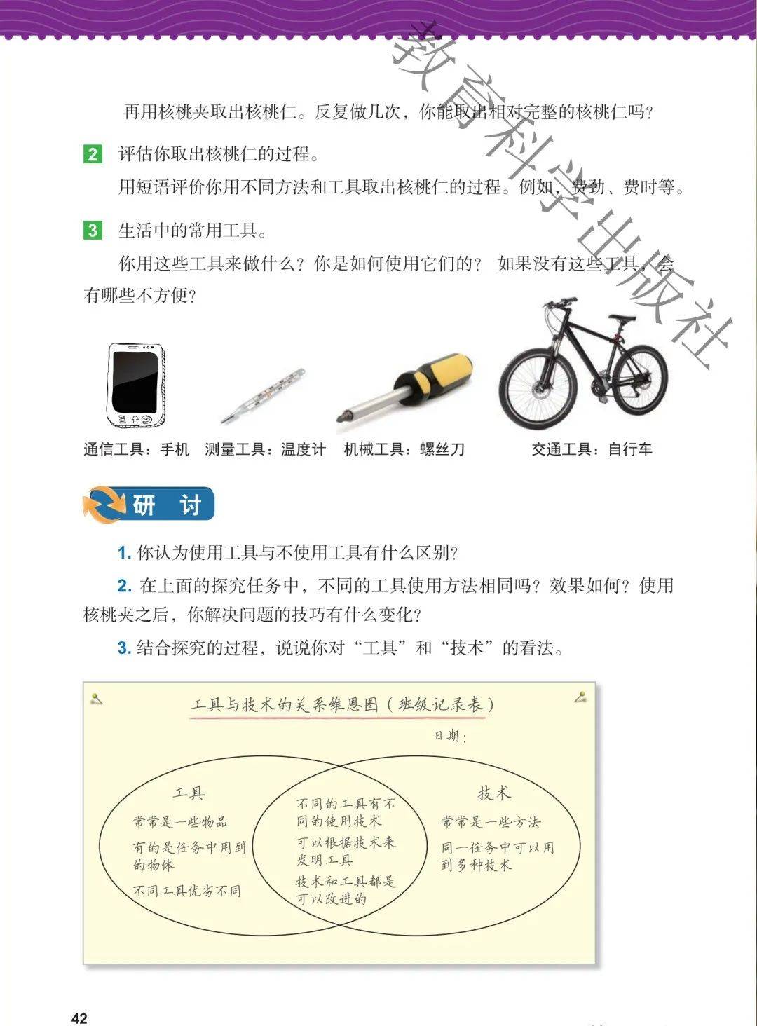 教科版六年级上册科学电子课本(高清完整版)