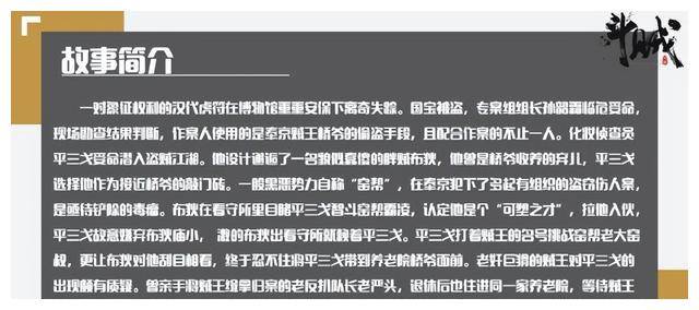 《唐探2》后,又一刑侦剧来了,黄景瑜李雪健领衔,倪大红演反派_平三戈