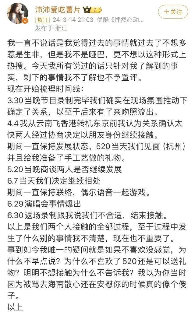 孙怡半夜发布分手声明大曝分手聊天记录沛沛揭秘劈腿细节
