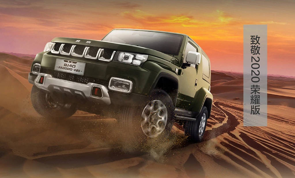 越野迷们注意了! 北京bj40荣耀版定于3月18日上市_搜狐汽车_搜狐网