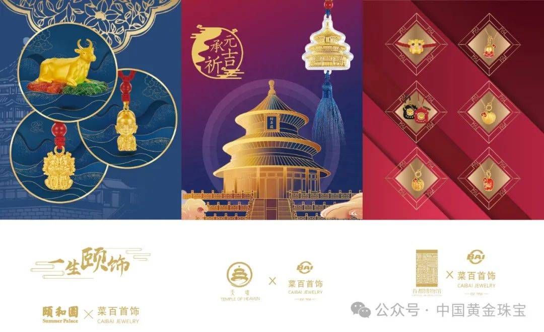 黄金珠宝业加速实现新质生产力发展新篇章