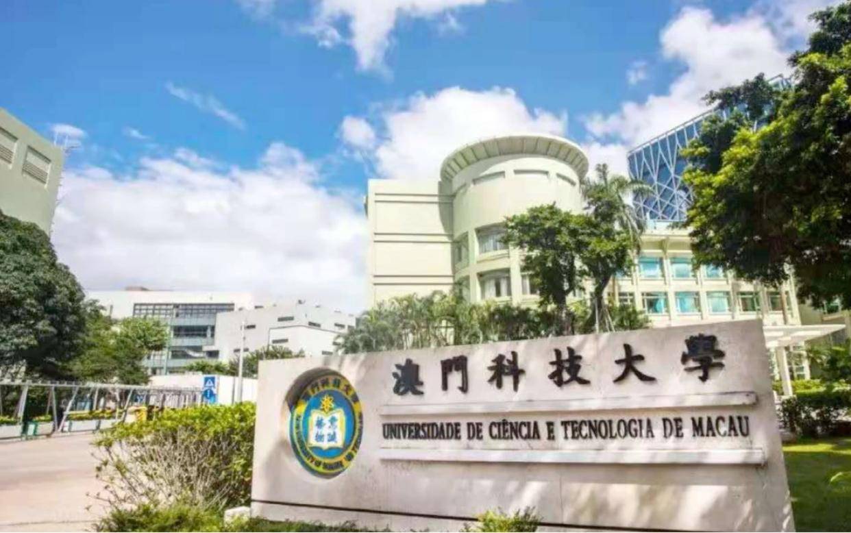 原创澳门科技大学怎么样学术卓越与国际化办学的典范