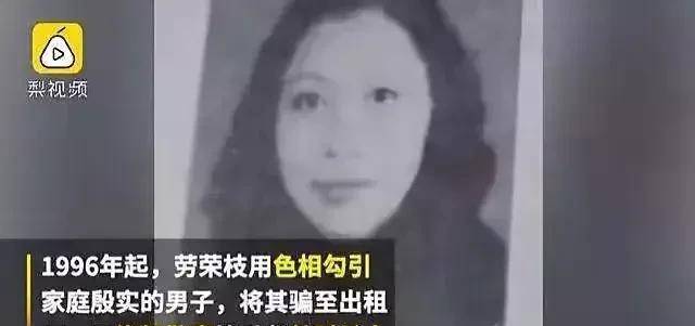 1996年劳荣枝与法子英杀害一家三口后曾经在受害者的床上睡过