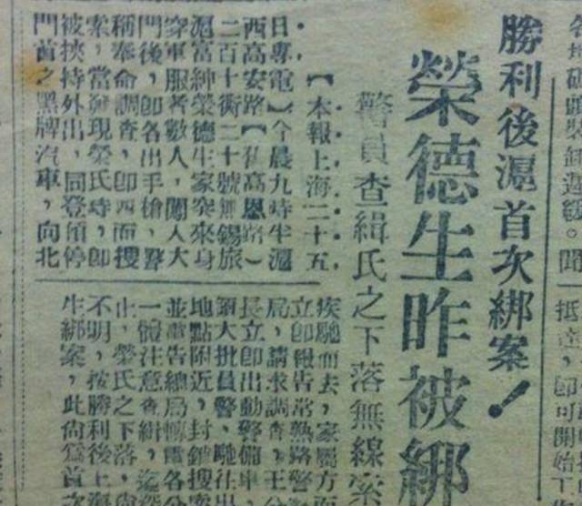 原创民国面粉大王荣德生绑架奇案