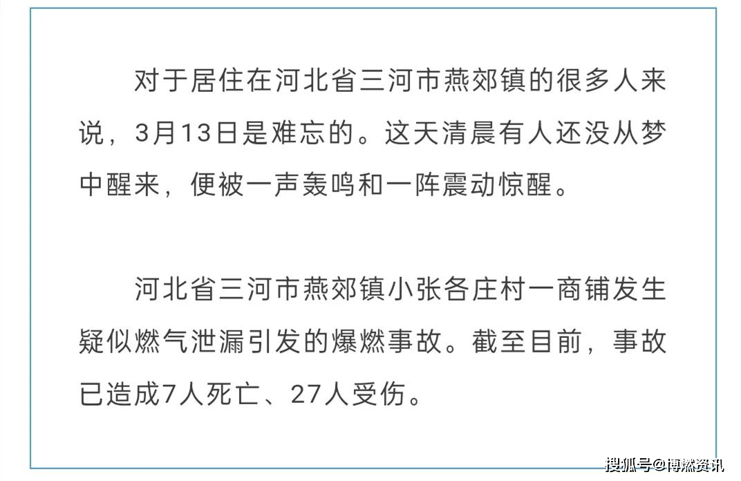 河北燕郊爆炸事故原因披露→系输送中的管道泄漏导致!