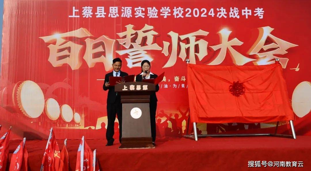 百日蓄势铸锋芒上蔡县思源实验学校举行中考百日冲刺誓师大会