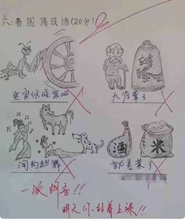 原创狐狸吵架的歇后语是什么小学生倒数第一试卷走红答案一针见血