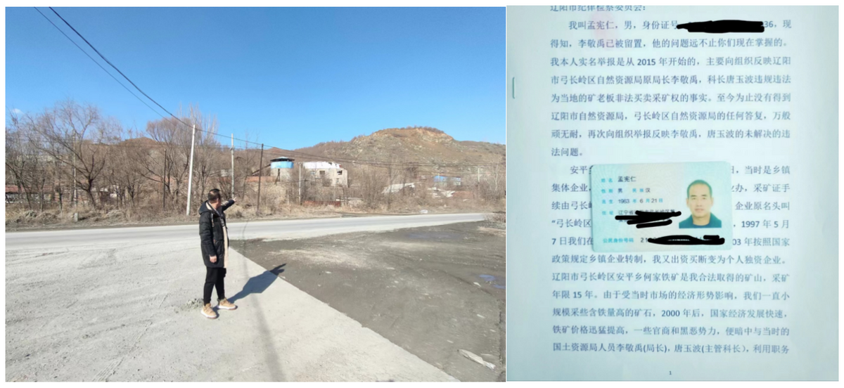 辽阳市弓长岭区安平乡何家铁矿十五年前遭遇盗采至今无果内幕