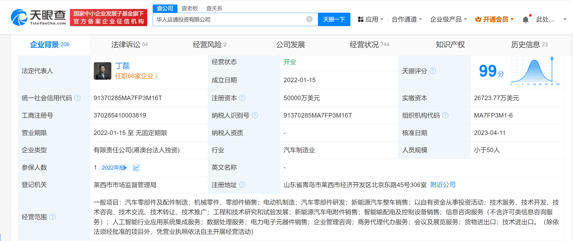华人运通所持25亿股权被冻结
