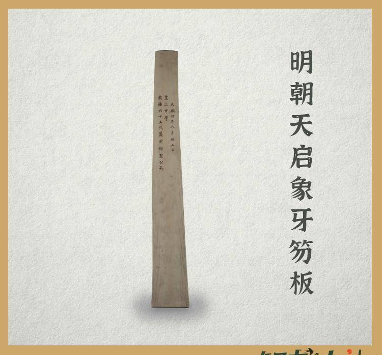 明天启象牙笏板 来源:孔子博物馆唐代,大臣们上朝时,都要携带类似"