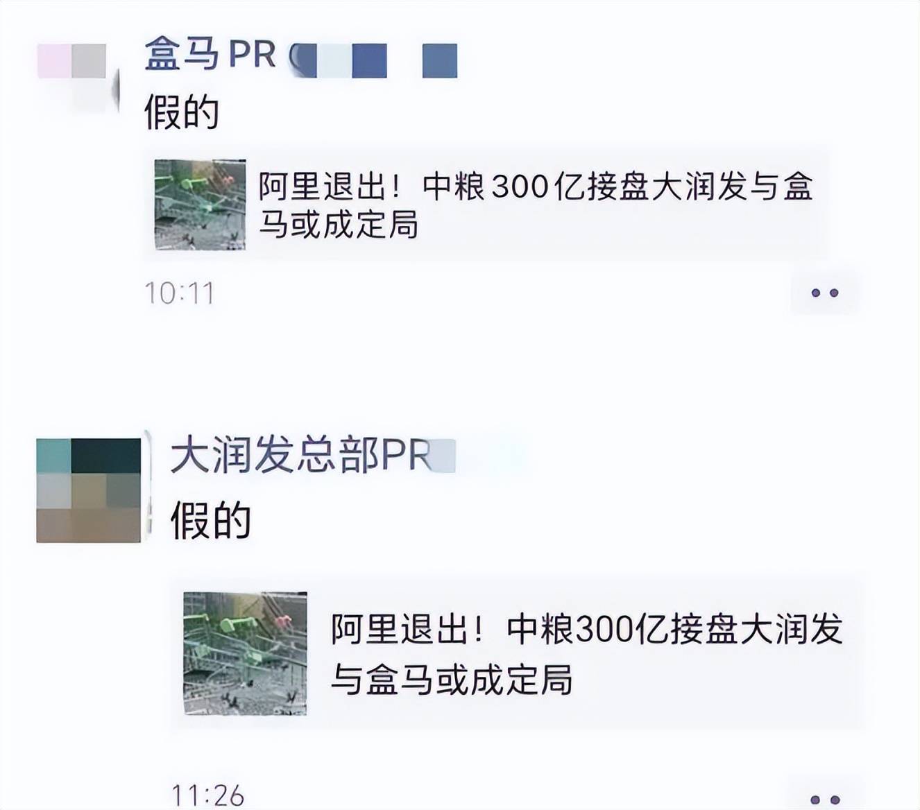 盒马大润发辟谣出售传闻,大润发称目前正在忙于全国扩张