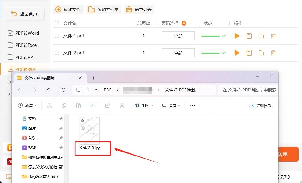 怎么把pdf文件转成图片pdf转换成图片的几种方法