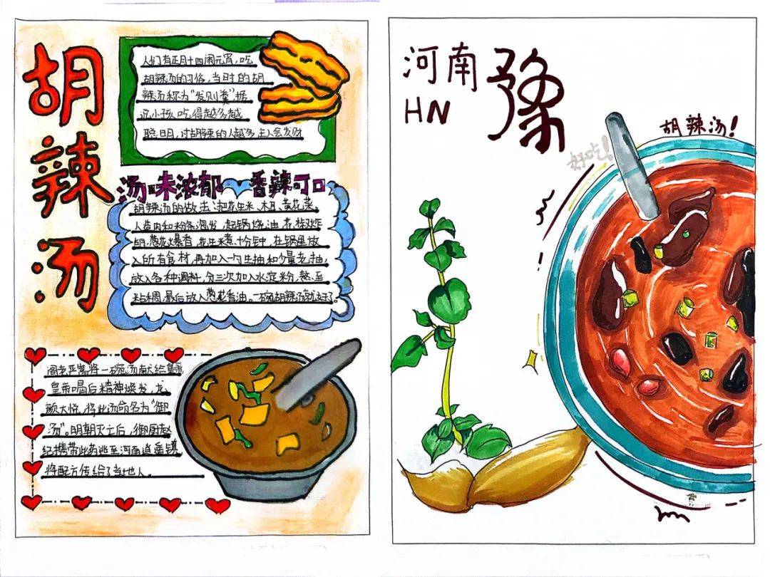 河南手抄报内容文字图片