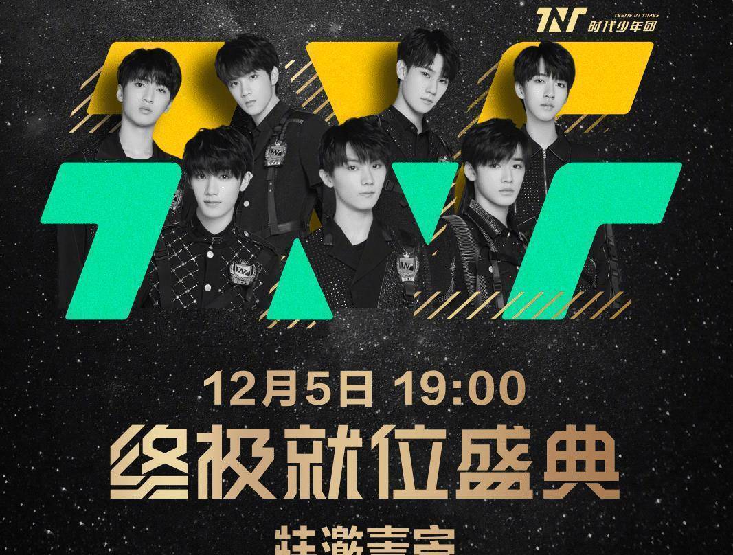 原创演员请就位决赛将袭特邀嘉宾阵容强大时代少年团也加盟