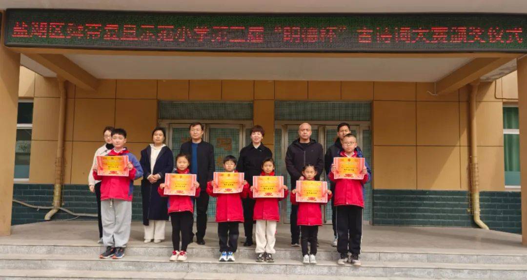 盐湖区舜帝复旦示范小学举办第三届明德杯古诗词大赛