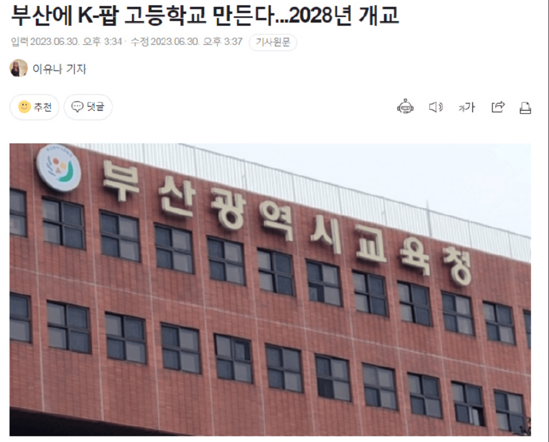 韩国要开kpop高中，未来人人是偶像，kpop兴国是认真的啊_搜狐网