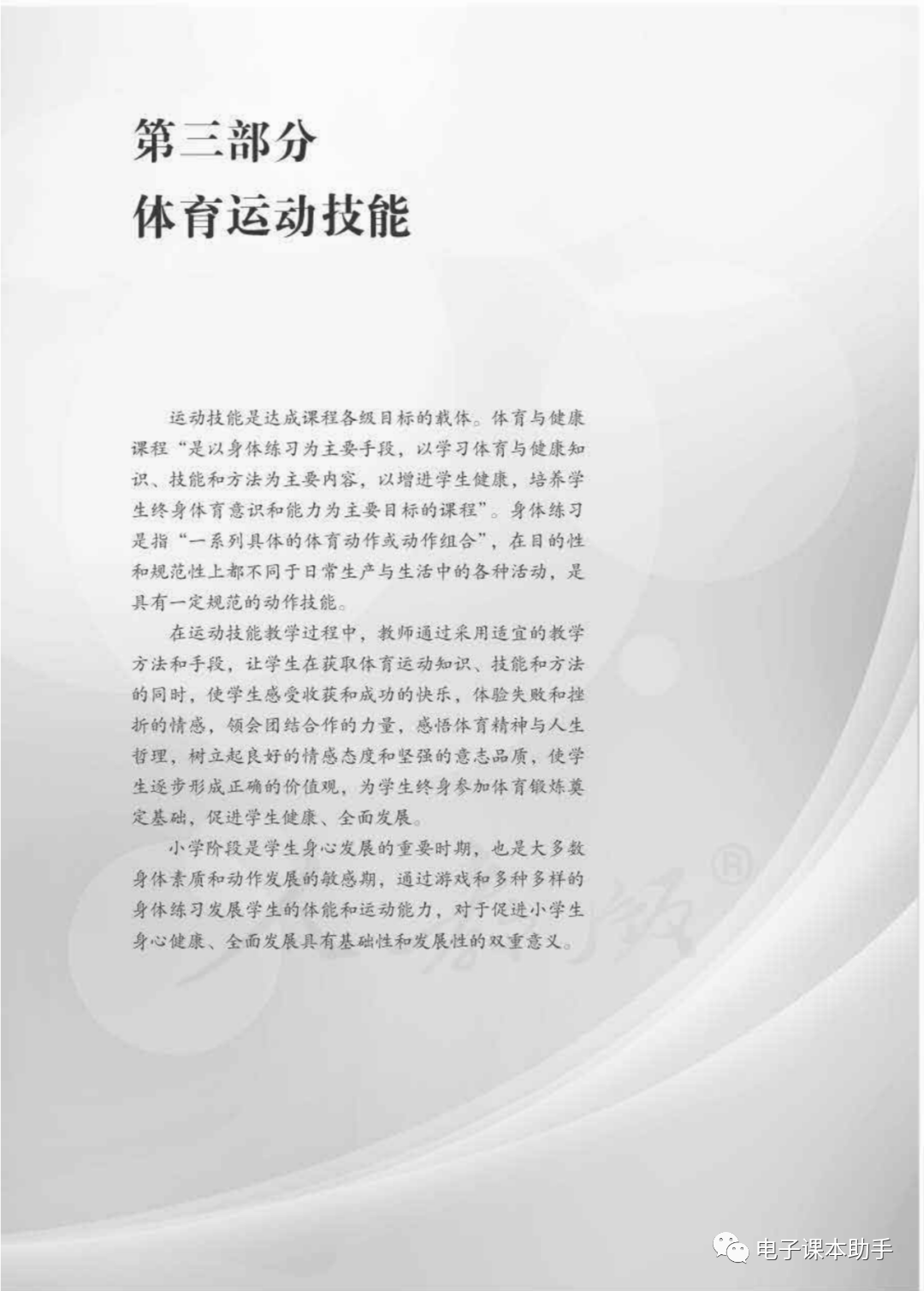人教版12年级全一册体育与健康电子课本高清完整版