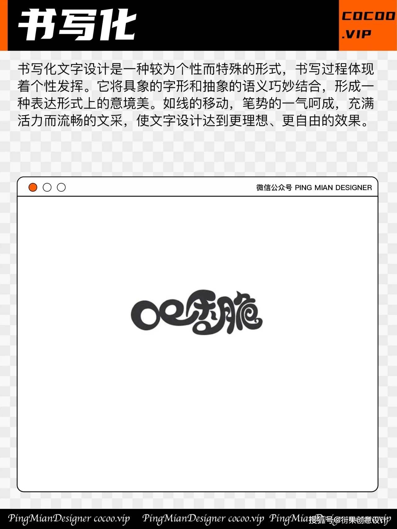 字体设计你能搞定吗