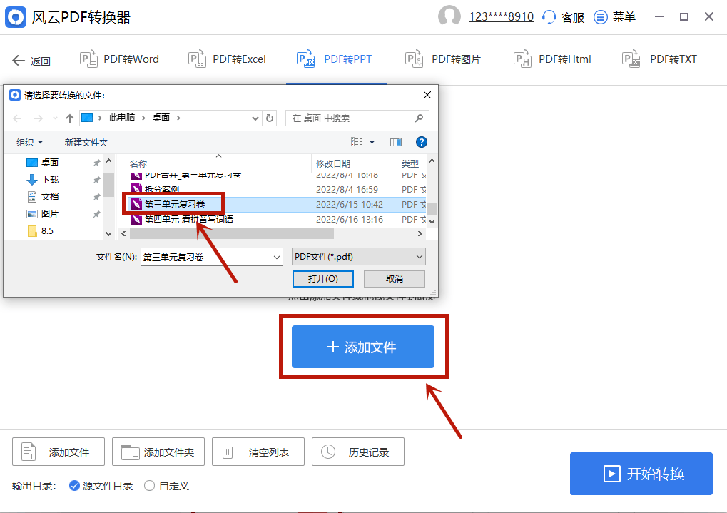 用户添加pdf文件,从本地文件夹中选择您想要转换的pdf文档,转换为ppt