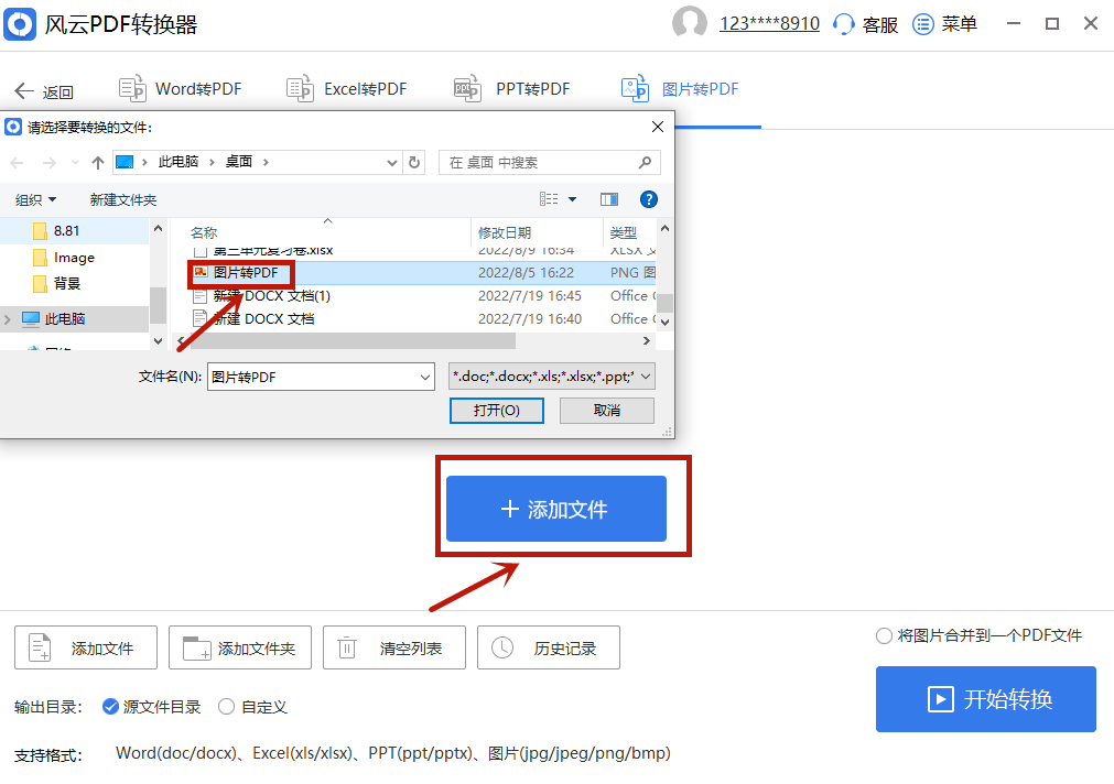 如何图片转成pdf格式