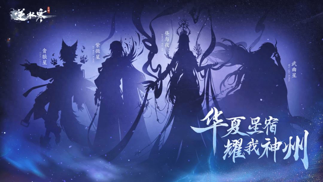 传说中的天降紫微星找到了原来是逆水寒手游玩家
