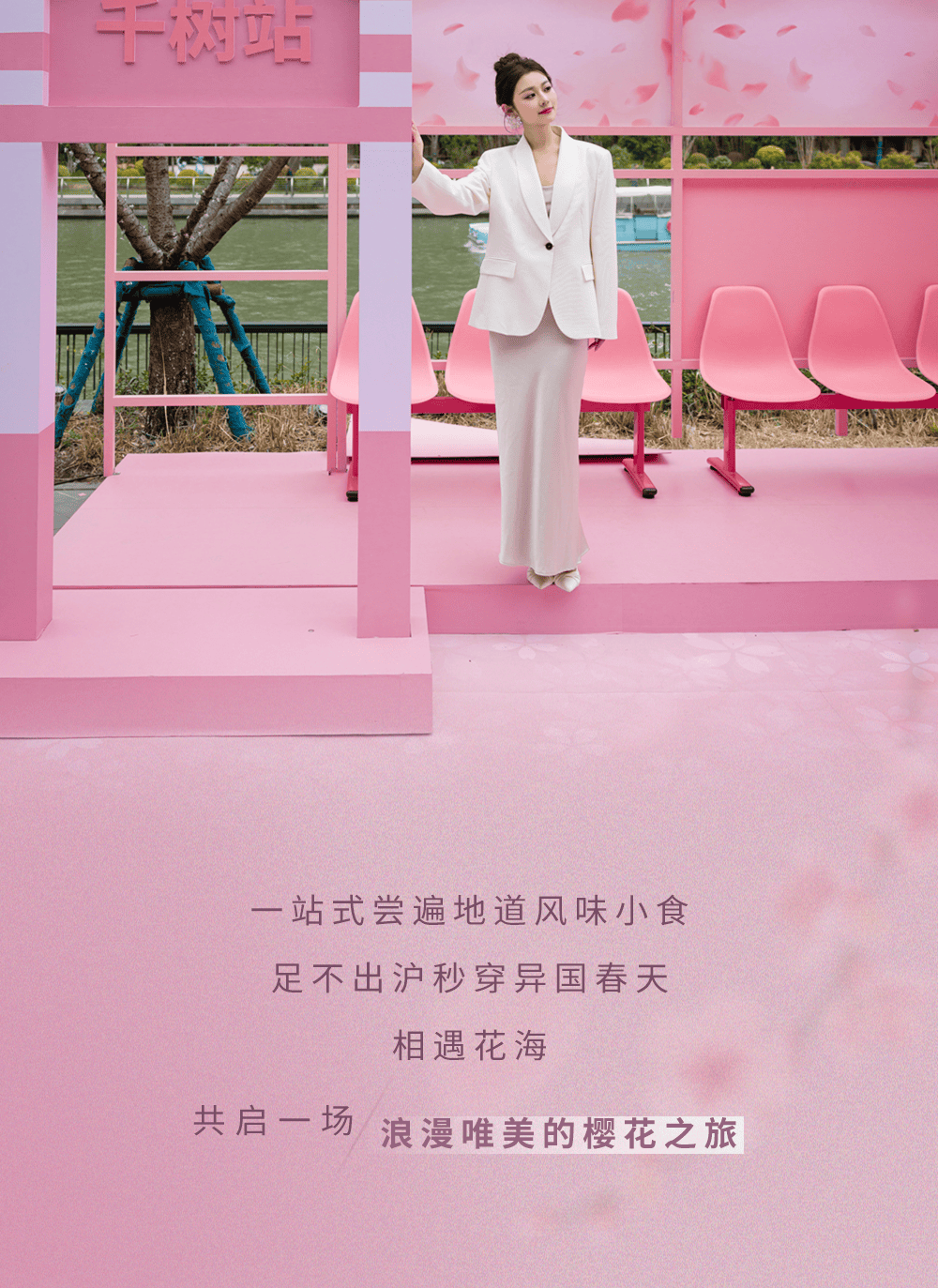 在苏州河畔,遇见粉粉粉色花海_邂逅_樱花_天安