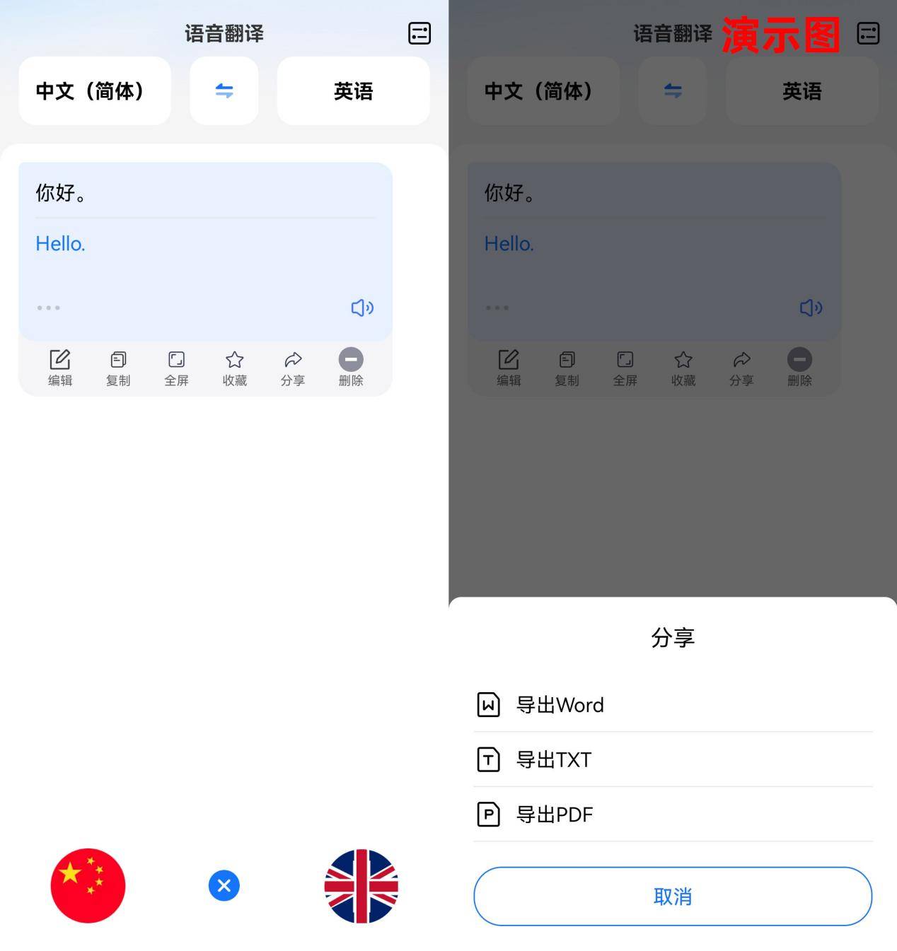 英语翻译器语音软件哪个好