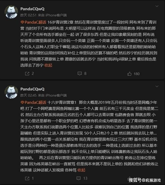 最近,pandc在深夜发文自己的心酸职业生涯,从自己的青训开始说起,当时