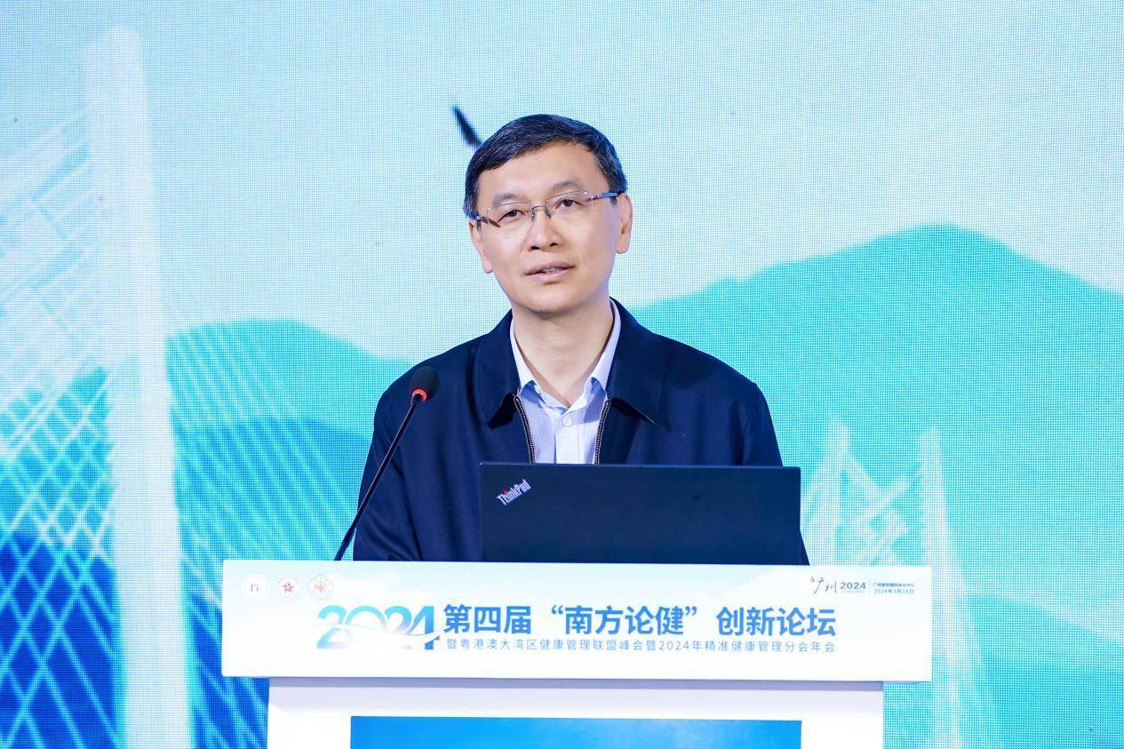 精准助力大湾区健康管理第四届南方论健创新论坛在粤举办