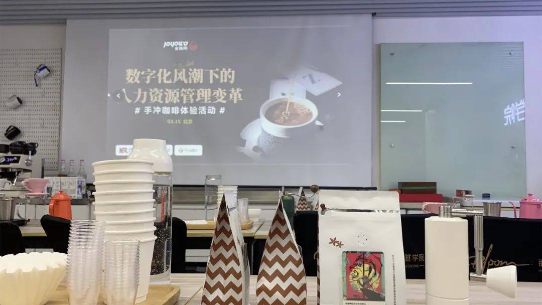数字化风潮下的人力资源管理变革｜金柚网手冲咖啡体验活动北京站成功举办