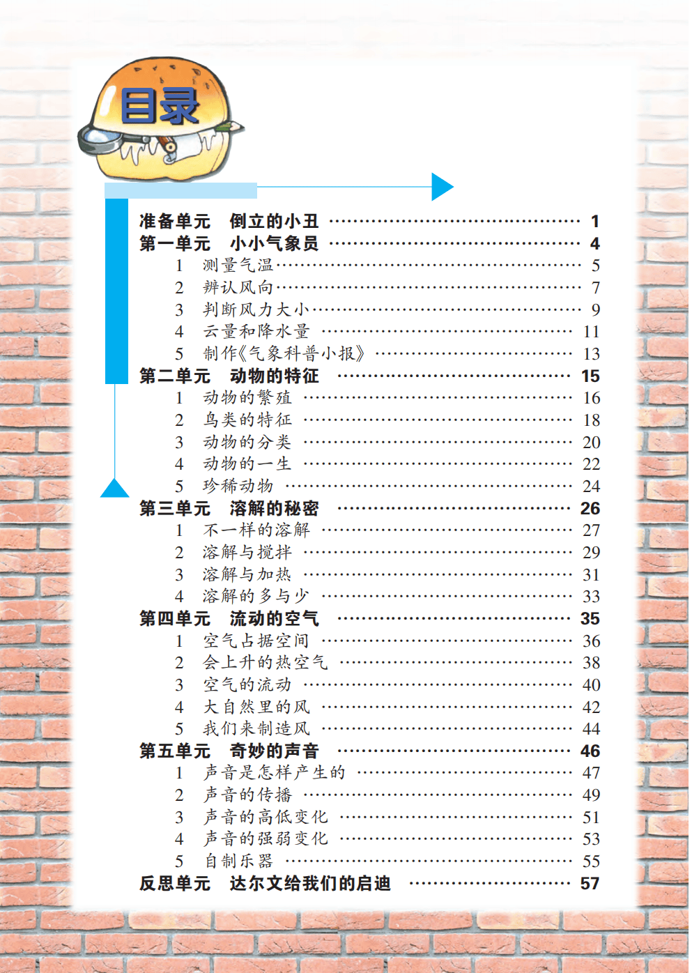 大象版三年级上册科学电子课本(高清完整版)