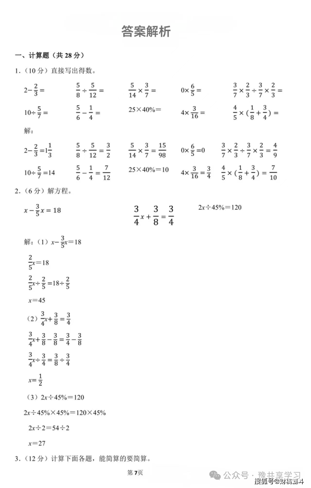 六年级下学期开学摸底考试数学试卷