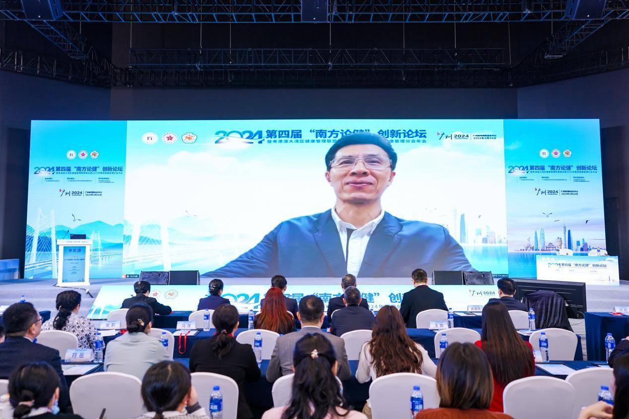 精准助力大湾区健康管理第四届南方论健创新论坛在粤举办