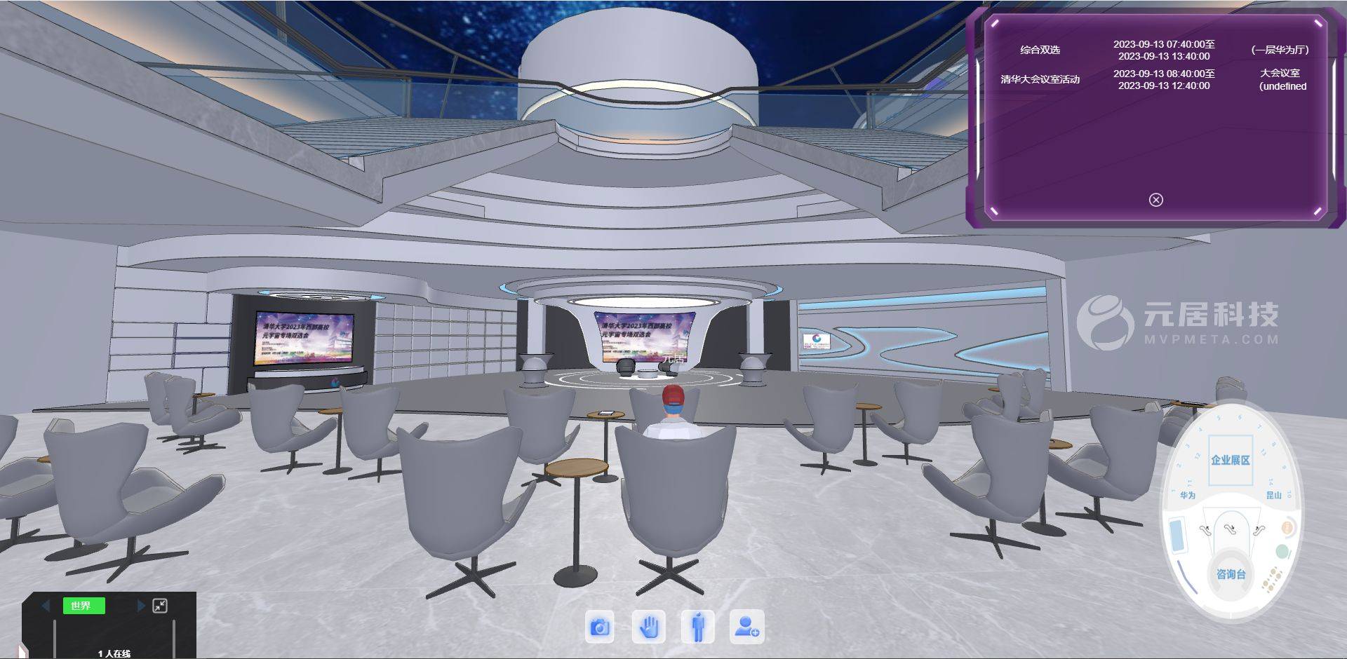 3d在线会议室——开启全新维度的商务沟通与合作!_交流_虚拟_参与者