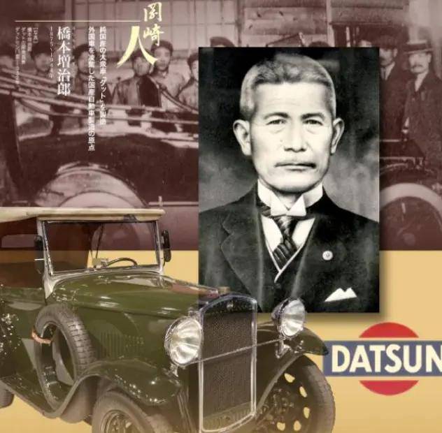 创始人桥本增治郎1911年在东京涉谷创建了快进社汽车工厂,后来买下dat