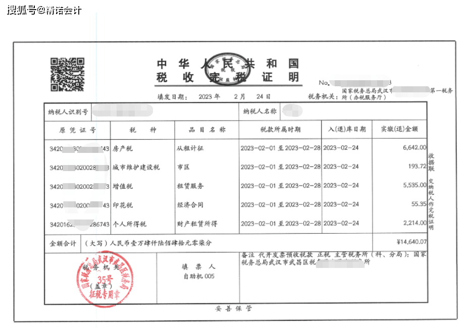 房屋租赁发票税率图片