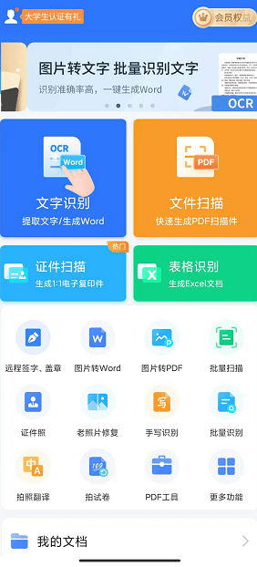 怎样免费把图片转换成word这个软件的功能很实用