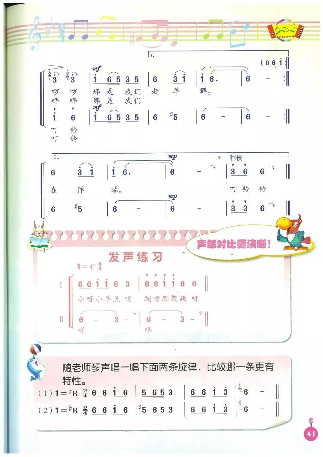 人音版五年级上册音乐电子课本简谱完整版