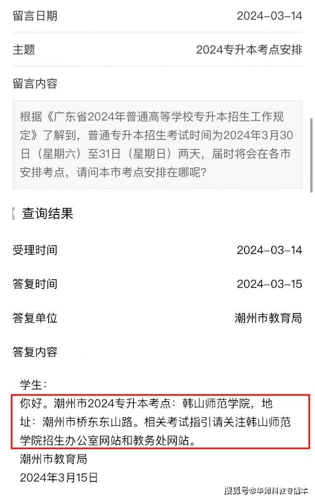 揭阳市暂定2个普通专升本考点,分别为揭阳第一中学(新城校区),揭阳第