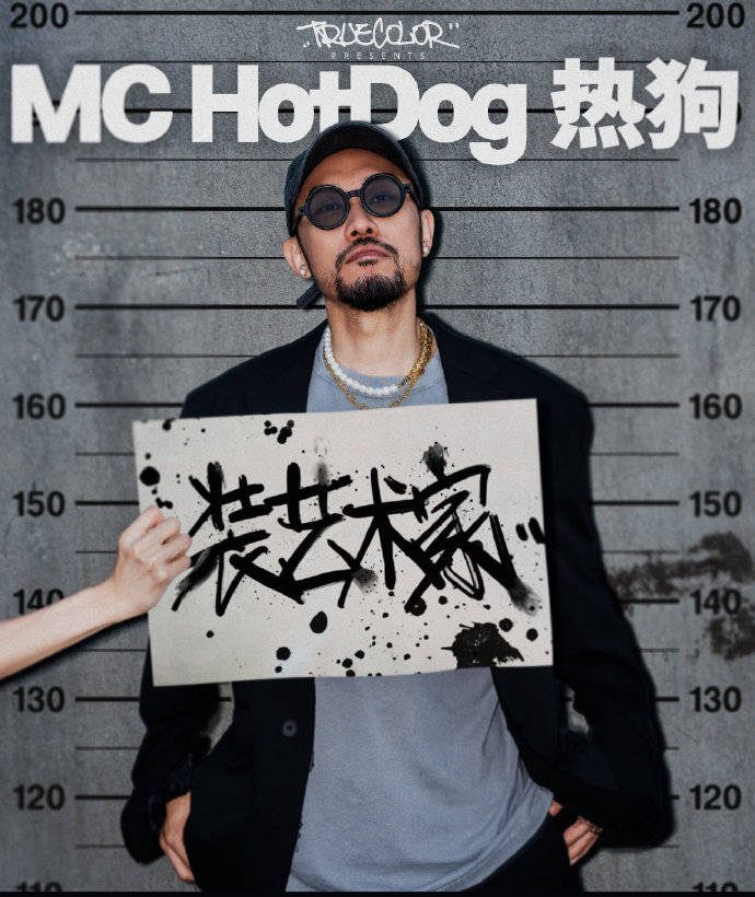 mchotdog热狗装艺术家巡回演唱会天津官宣河马票务